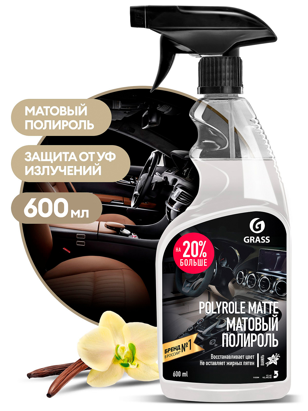 110395 Полироль-очиститель пластика матовый GRASS "Polyrole Matte" ваниль 600мл от магазина Лубриком