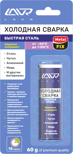 1722 Холодная сварка быстрая сталь LAVR 60гр от магазина Лубриком