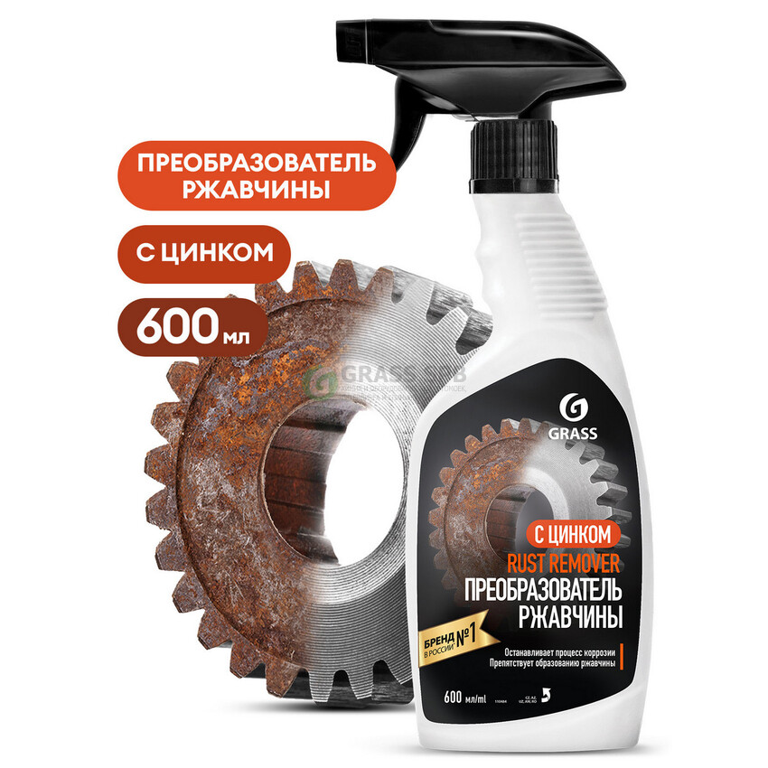 110484 Средство для удаления ржавчины GRASS "Rust remover Zinc" 600мл от магазина Лубриком
