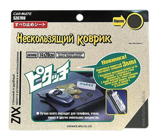 67RU SZ Противоскользящий коврик 14х20 см от магазина Лубриком
