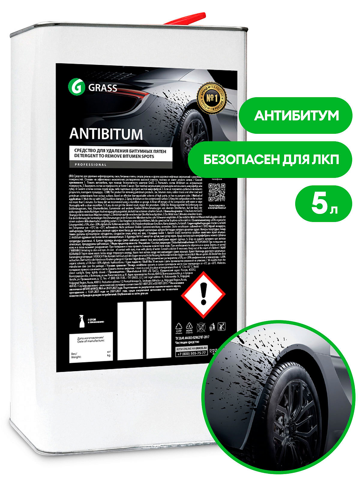 150101 Очиститель битумных пятен GRASS "Antibitum" 5л от магазина Лубриком