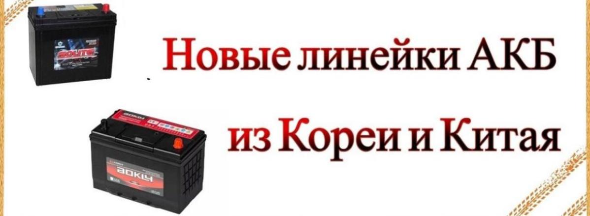 АКБ новые