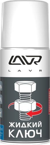 1490 Смазка проникающая жидкий ключ LAVR 210мл от магазина Лубриком