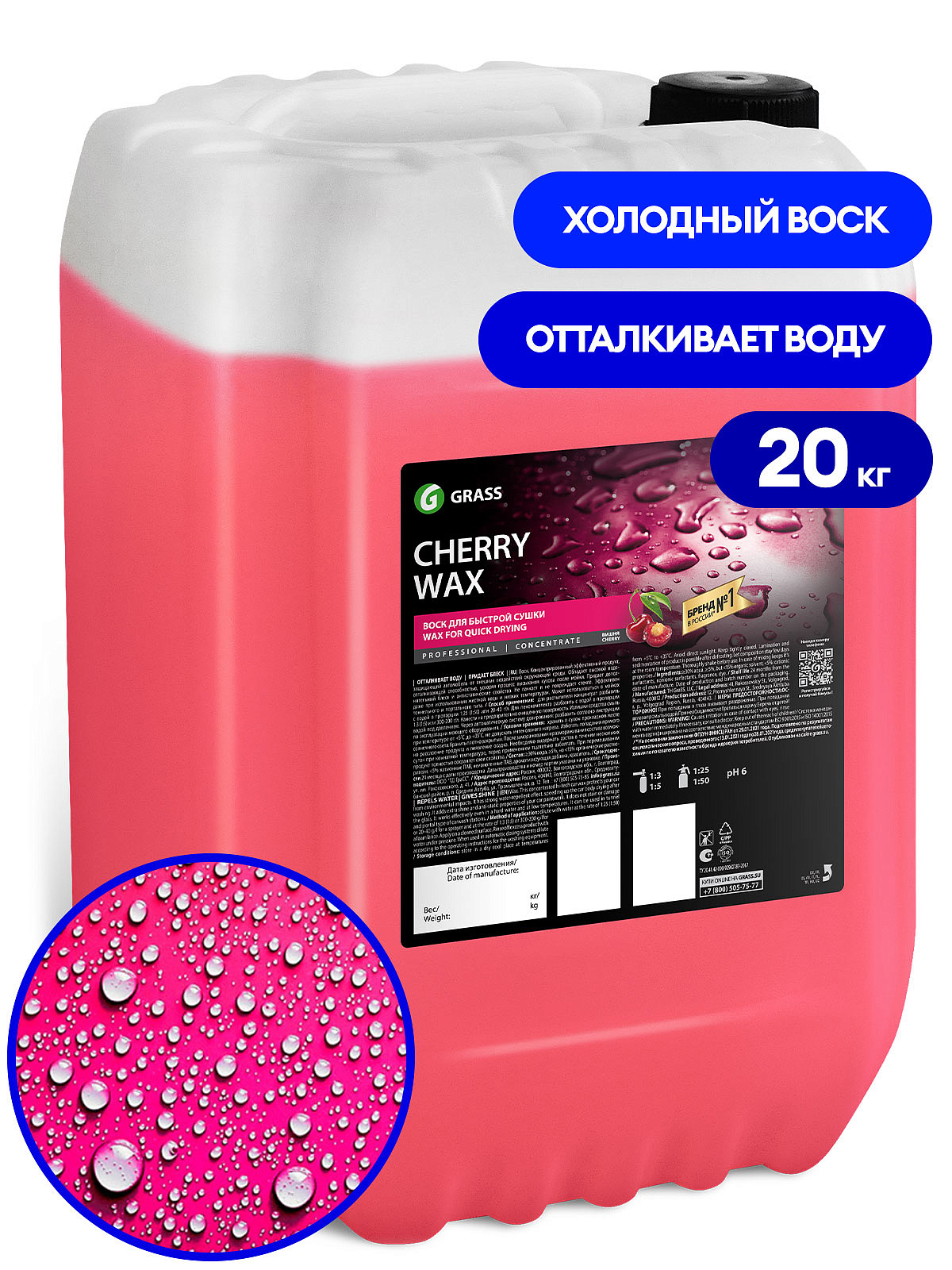 800121 Холодный воск GRASS "Cherry Wax" 20кг от магазина Лубриком