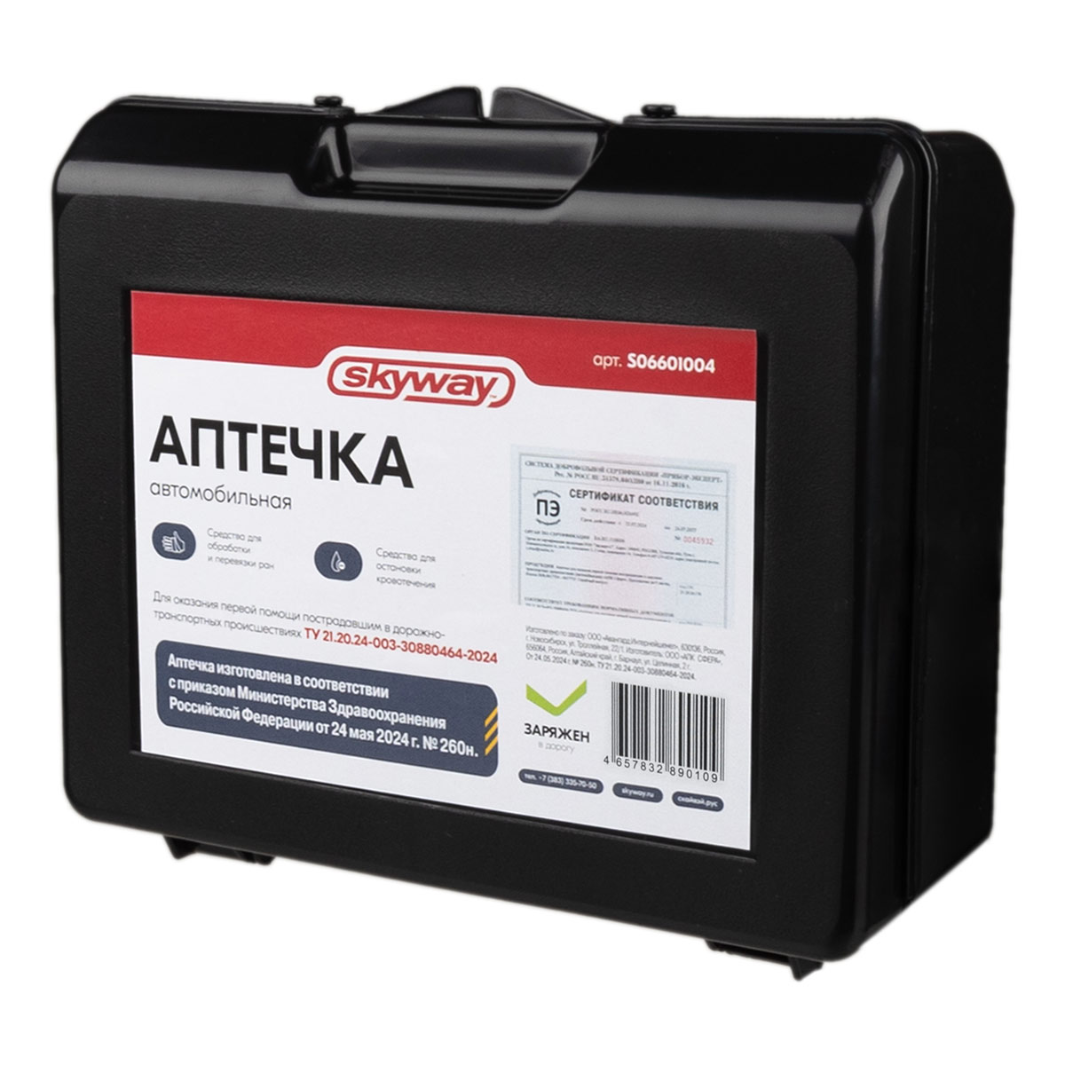 Аптечка автомобильная SKYWAY НОВЫЙ СОСТАВ ПО ГОСТ 2024г. приказ №260н от магазина Лубриком