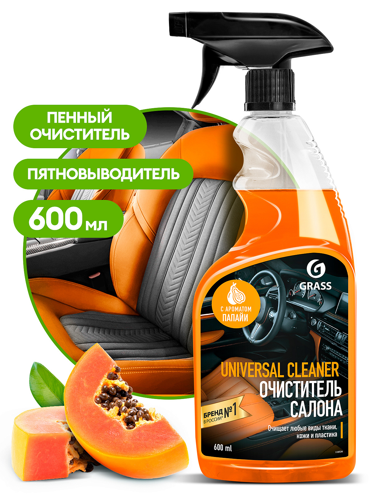 110536 Очиститель салона GRASS "Universal Cleaner" папайя 600мл от магазина Лубриком