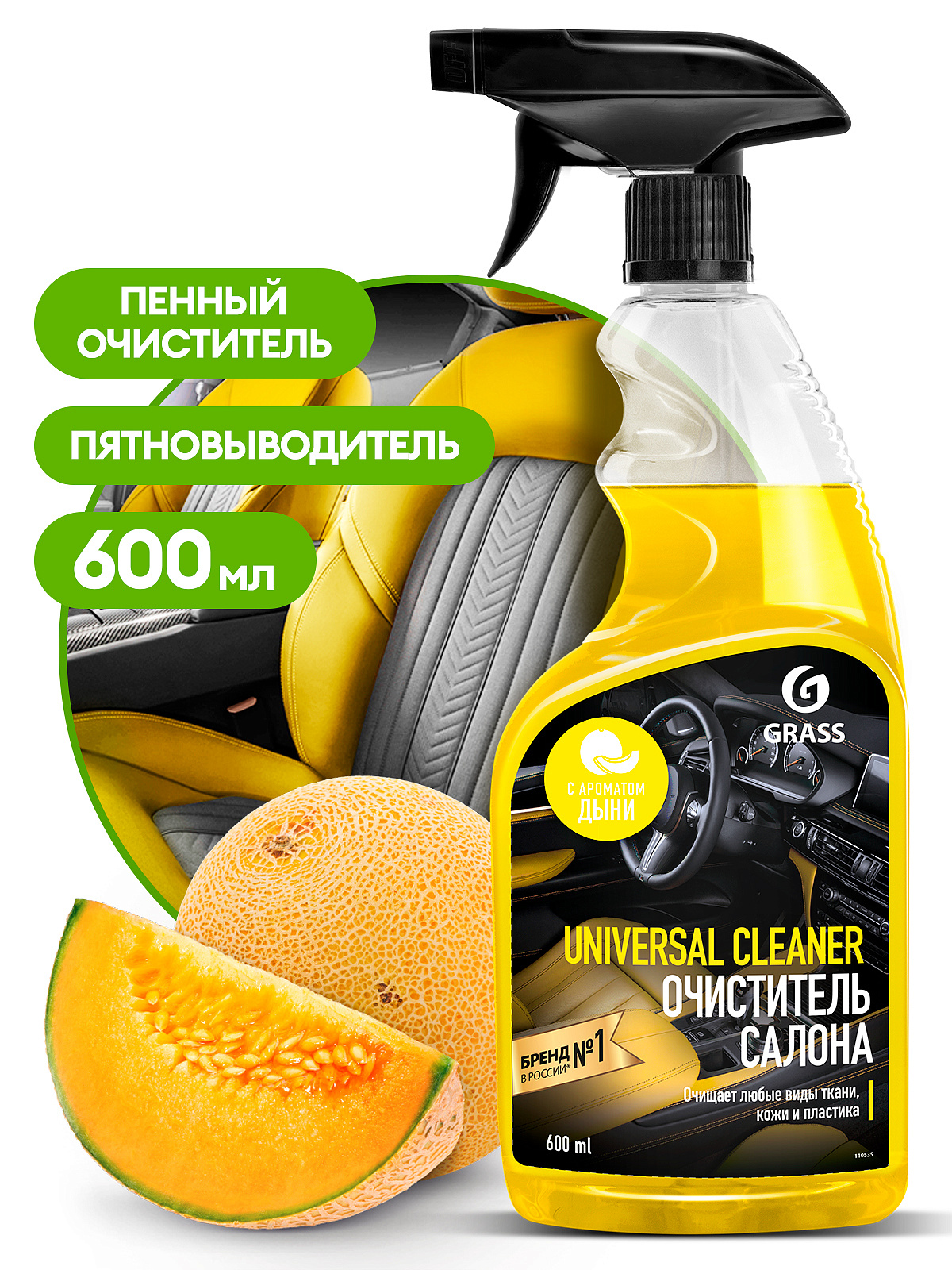 110535 Очиститель салона GRASS "Universal Cleaner" дыня 600мл от магазина Лубриком