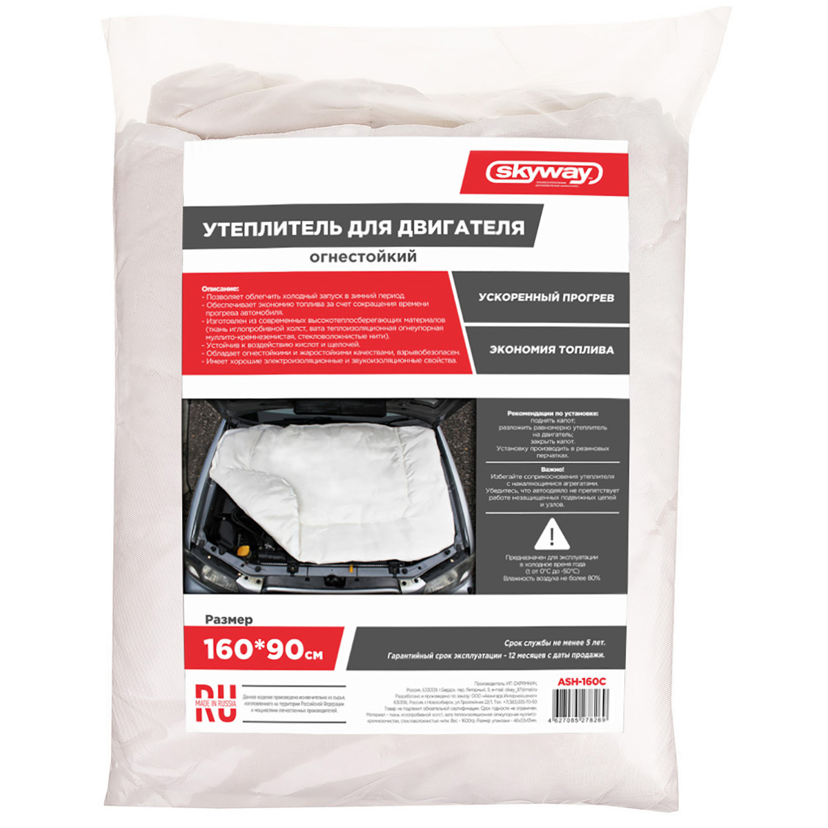Утеплитель двигателя 160*90см XL SKYWAY стекловолокно от магазина Лубриком