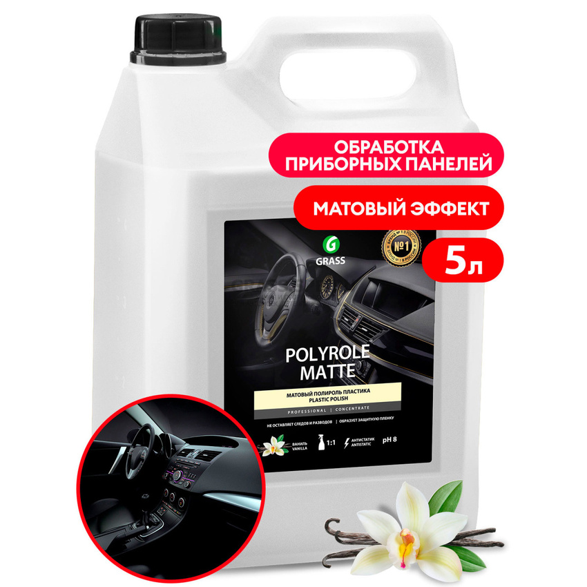 110269 Полироль-очиститель пластика матовый GRASS "Polyrole Matte" ваниль 5кг от магазина Лубриком