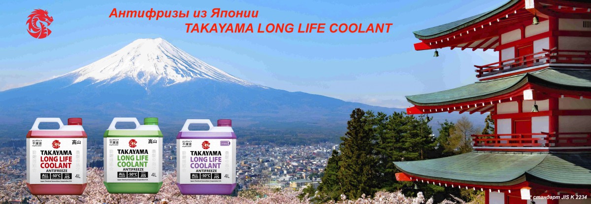 Антифризы из японии