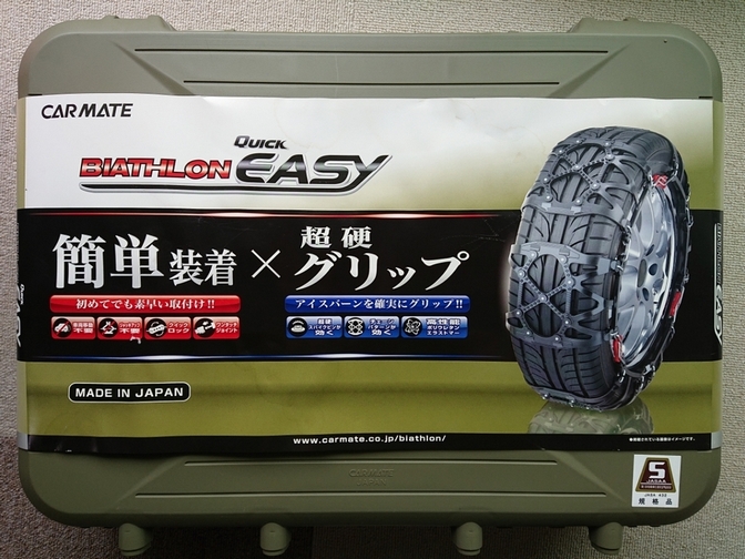 6QE Цепь противоскользящая CARMATE BIATHLON SNOW CHAIN от магазина Лубриком