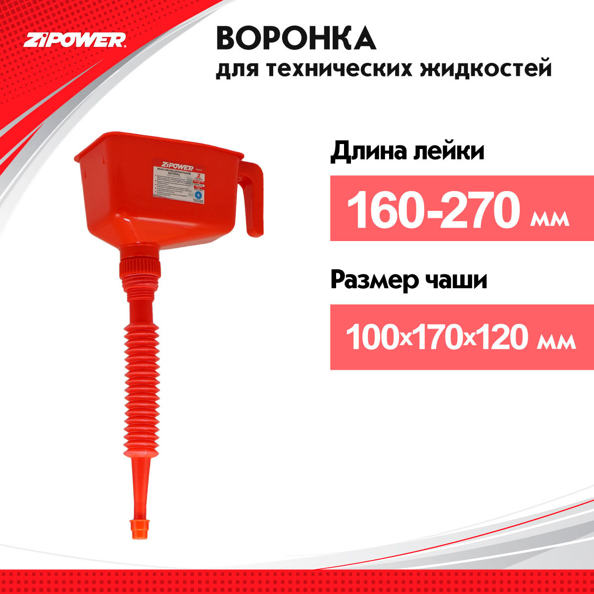 4473PM Многофункциональная воронка ZIPOWER от магазина Лубриком