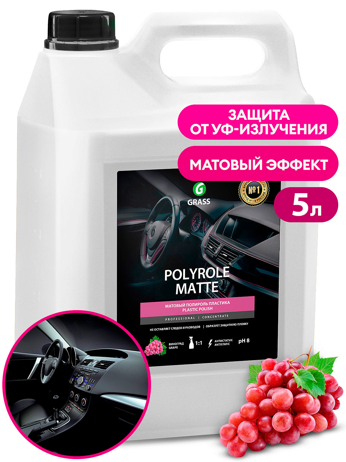 120111 Полироль-очиститель пластика матовый GRASS "Polyrole Matte" виноград 5кг от магазина Лубриком