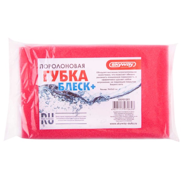 Губка поролоновая 19*12*5 SKYWAY Блеск+ от магазина Лубриком