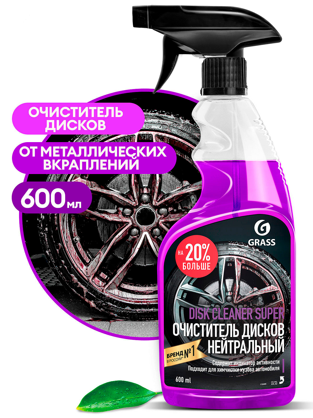 110405 Чистящее средство GRASS "Disk Cleaner Super" 600мл от магазина Лубриком