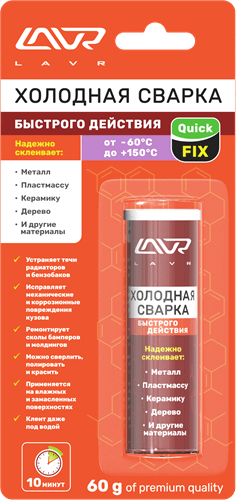 1720 Холодная сварка быстрого действия LAVR 60гр от магазина Лубриком