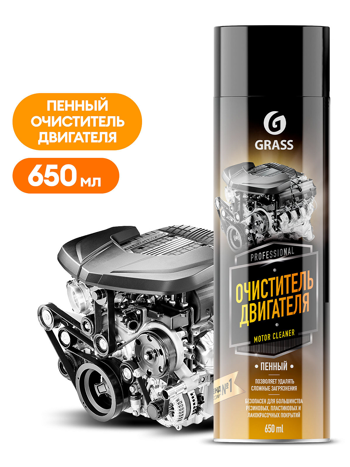 110525 Пенный очиститель двигателя GRASS Motor cleaner аэрозоль 650мл от магазина Лубриком