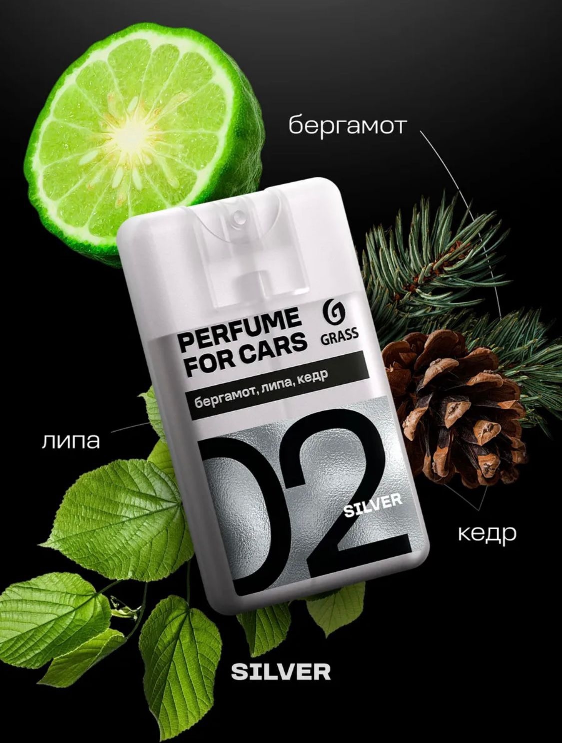 AC-0215 Ароматизатор GRASS "Air" Silver, 20 мл от магазина Лубриком