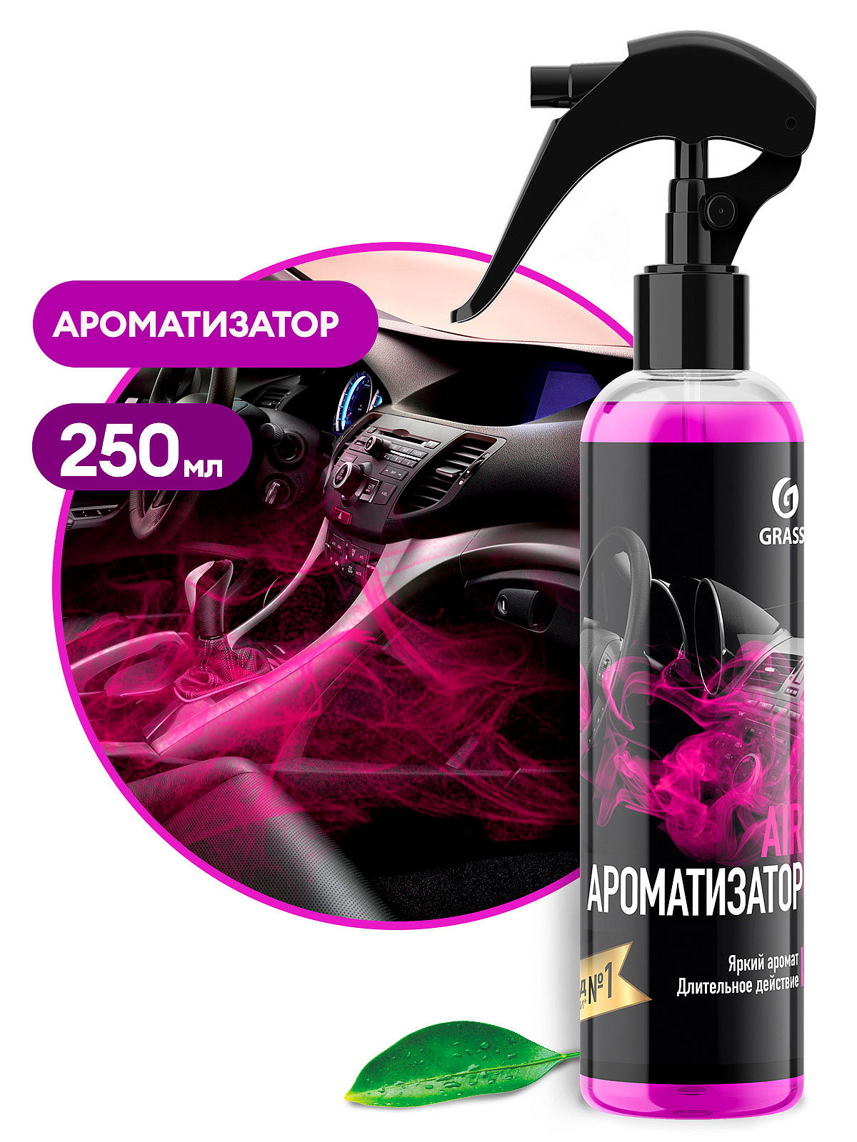 110323 Ароматизатор GRASS "AIR" bubble (флакон 250мл) от магазина Лубриком