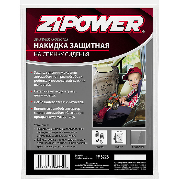 6225PM Накидка защитная на спинку сиденья, прозрачная, ПВХ ZIPOWER от магазина Лубриком