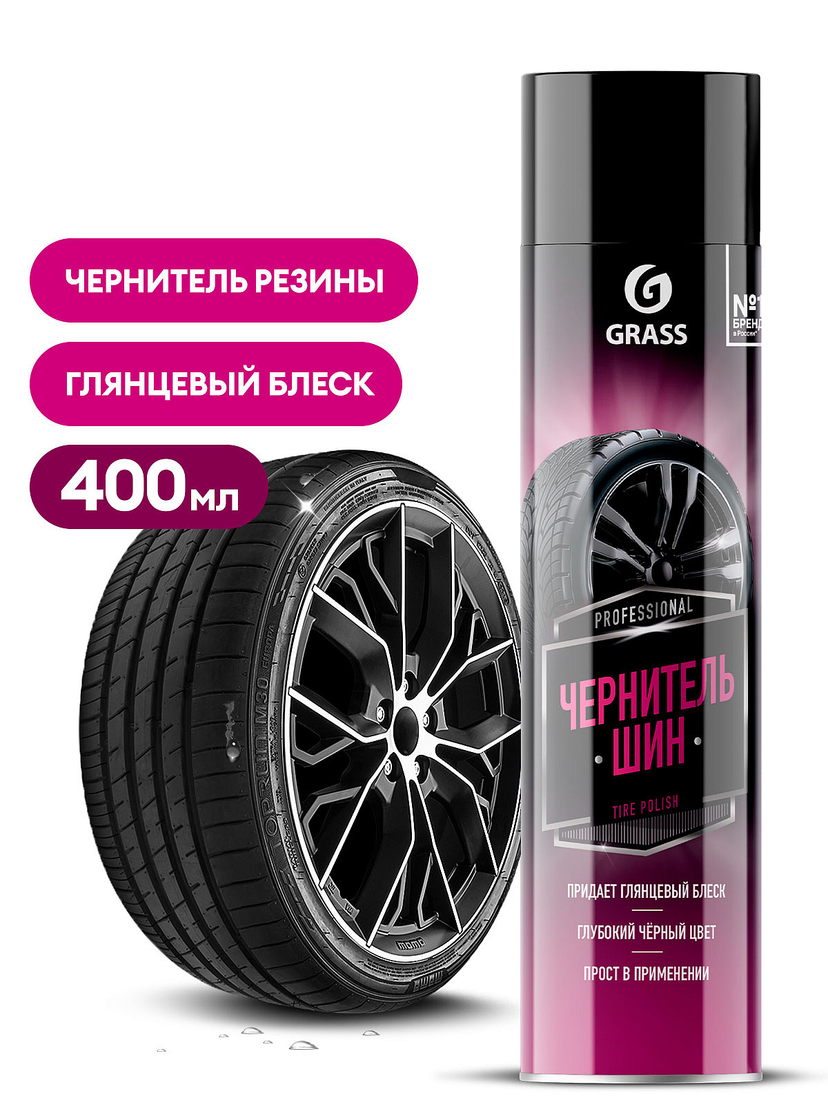 110546 Чернитель шин GRASS "Tire Polish" аэрозоль 400мл от магазина Лубриком