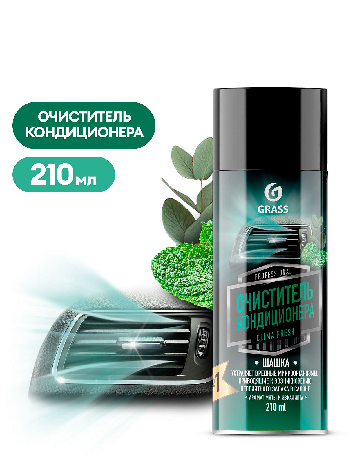 110524 Очиститель кондиционера GRASS clima fresh аэрозоль 210мл от магазина Лубриком