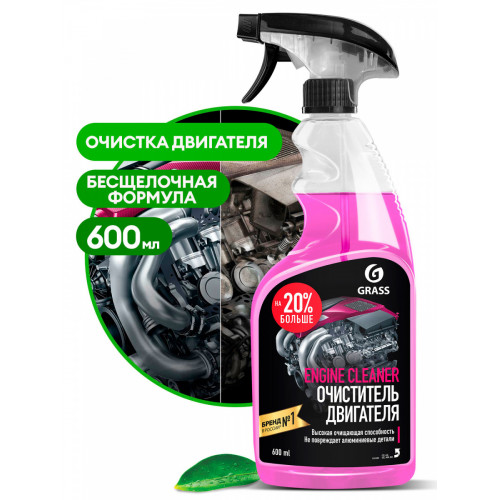 110385 Очиститель двигателя GRASS "Engine Cleaner" 600мл от магазина Лубриком