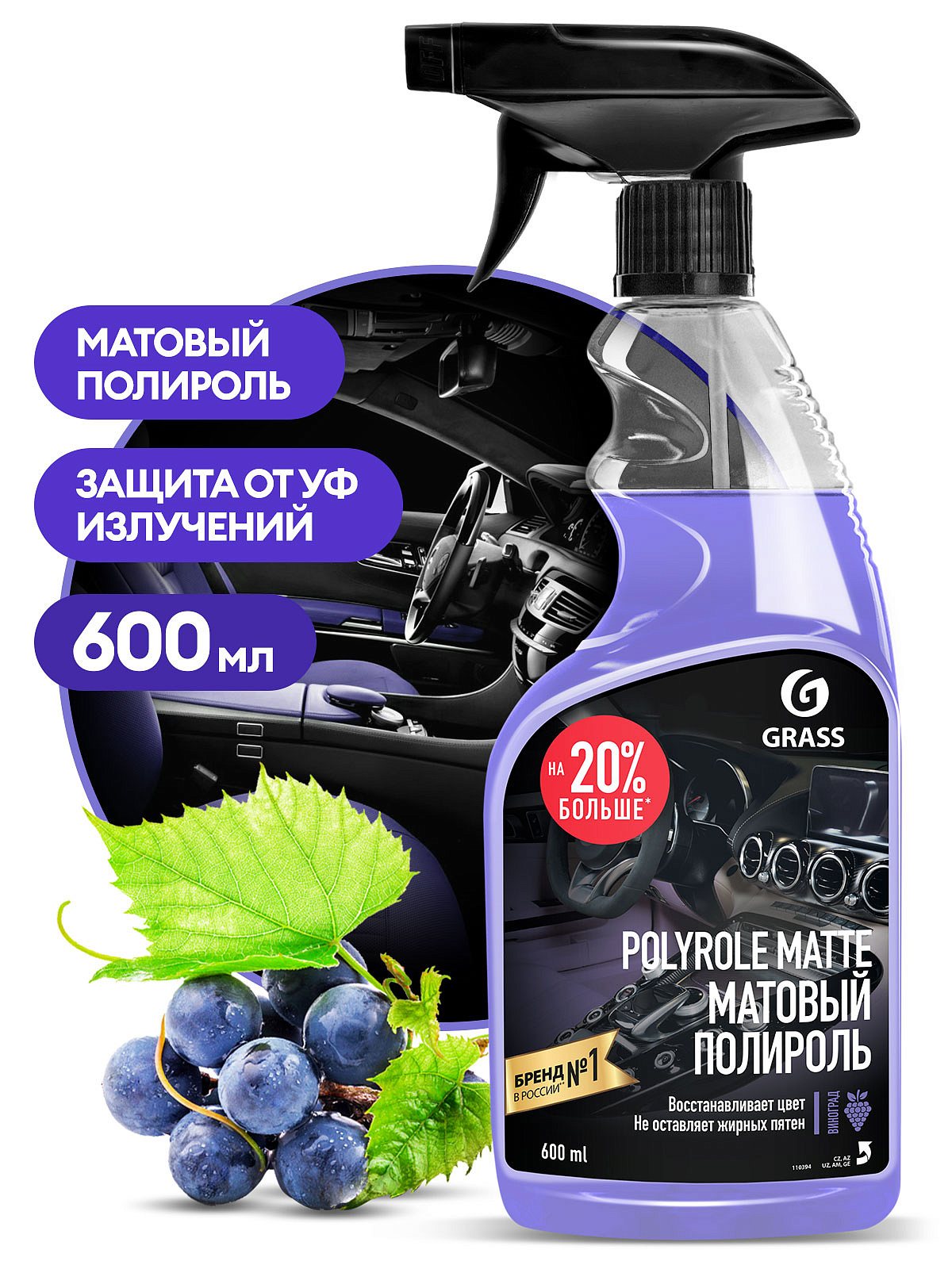 110394 Полироль-очиститель пластика матовый GRASS "Polyrole Matte" виноград 600мл от магазина Лубриком