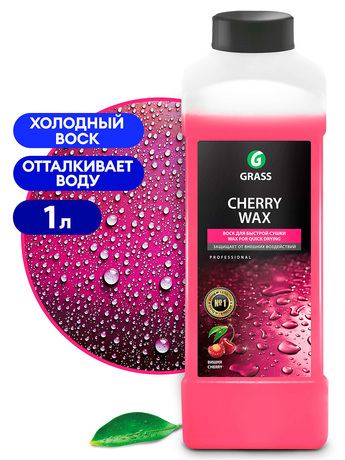 138100 Холодный воск GRASS "Cherry Wax" 1л от магазина Лубриком